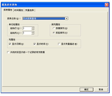 報表查詢對話框