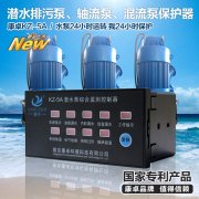 上海連成水泵保護(hù)器,連成漏水、過(guò)熱、綜合保護(hù)器