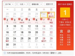 康卓科技2017國(guó)慶節(jié)、中秋節(jié)放假通知