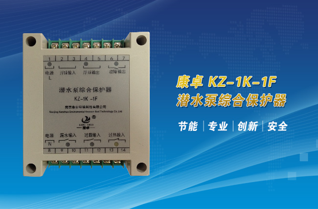 KZ-1K-1F潛水泵綜合保護(hù)器廠家價格圖片